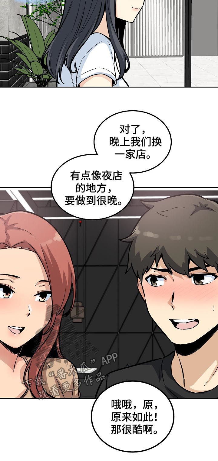 《校霸的跟班》漫画最新章节第99章：都是在干嘛呀！免费下拉式在线观看章节第【11】张图片