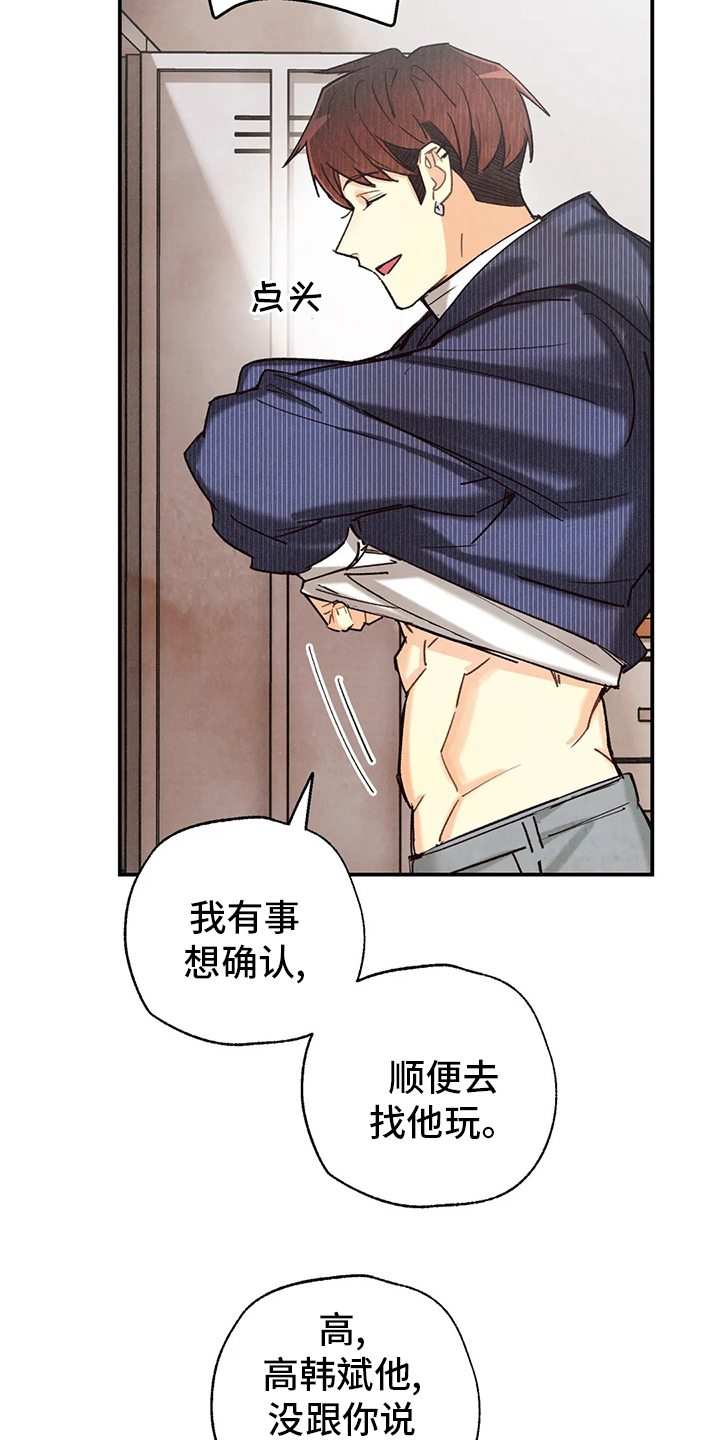 《身体刻印》漫画最新章节第116章：我会看着办免费下拉式在线观看章节第【4】张图片