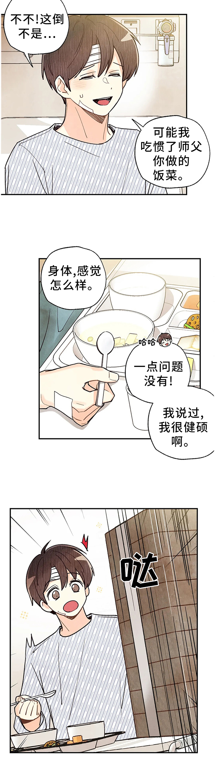 《身体刻印》漫画最新章节第81章：出院免费下拉式在线观看章节第【9】张图片