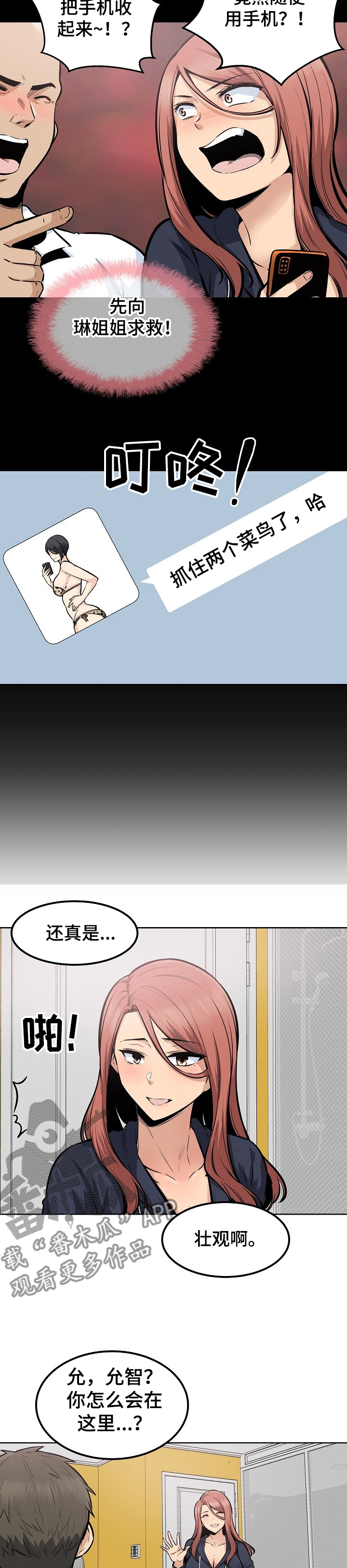 《校霸的跟班》漫画最新章节第120章：那个事免费下拉式在线观看章节第【19】张图片