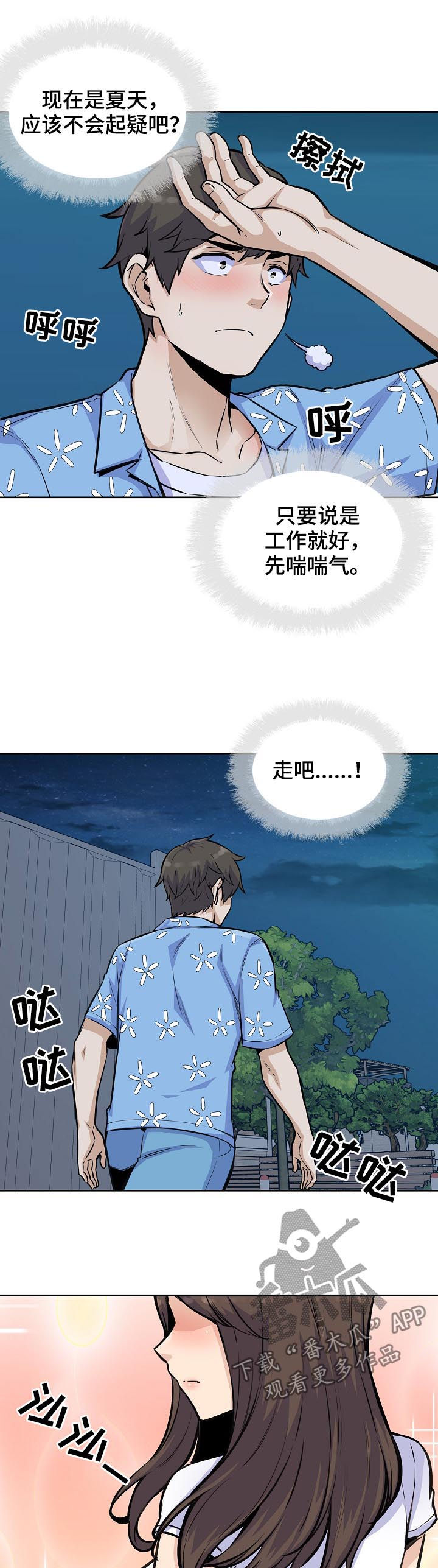 《校霸的跟班》漫画最新章节第103章：长发姐姐免费下拉式在线观看章节第【15】张图片