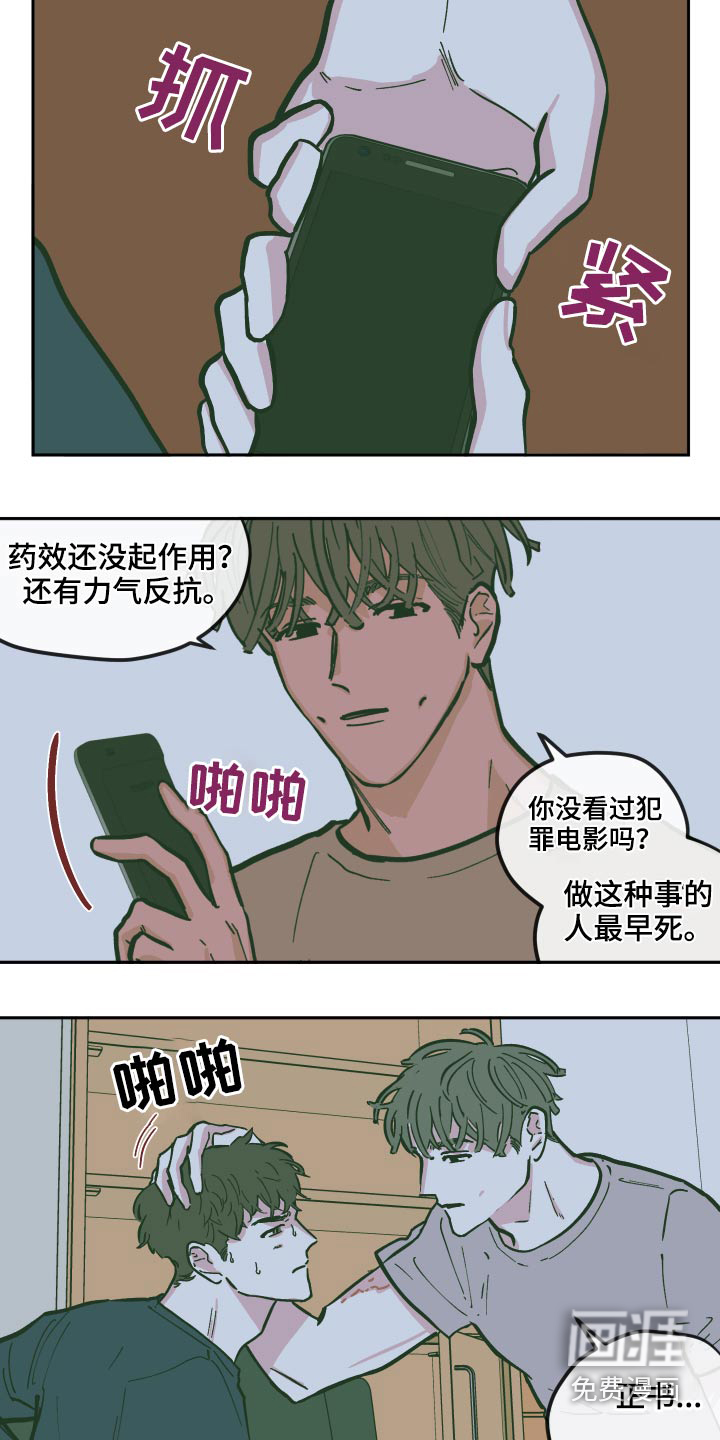 《阴谋与争斗》漫画最新章节第115章：【第三季】原来是你免费下拉式在线观看章节第【19】张图片