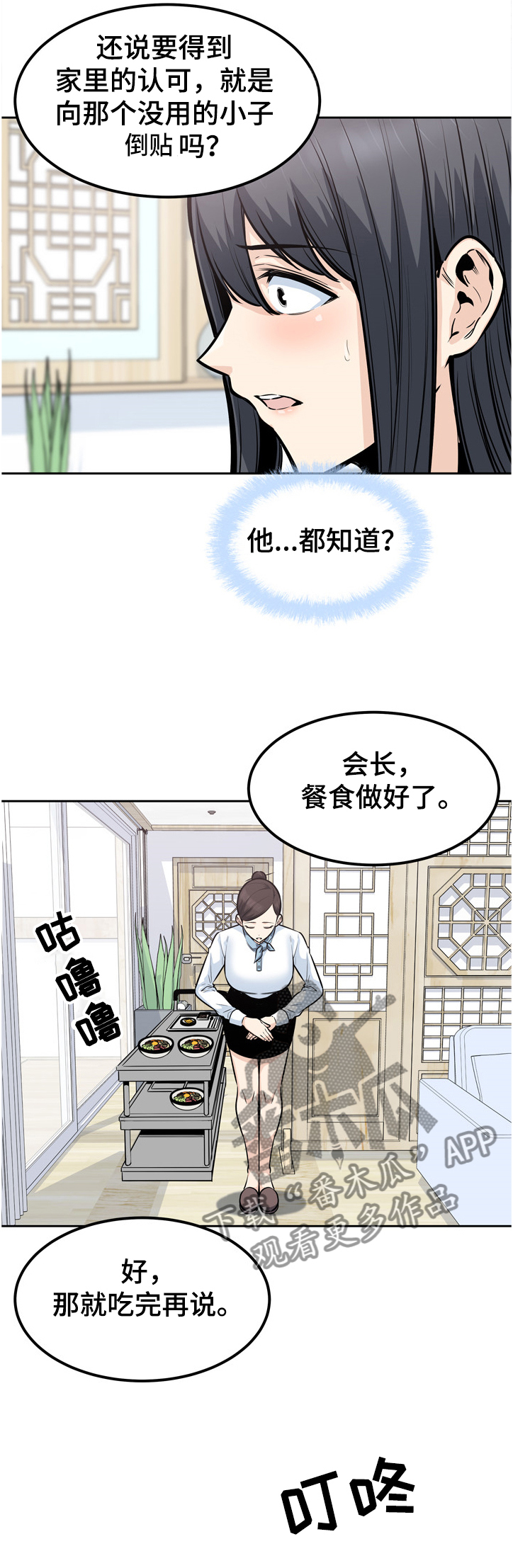 《校霸的跟班》漫画最新章节第136章：联姻免费下拉式在线观看章节第【25】张图片