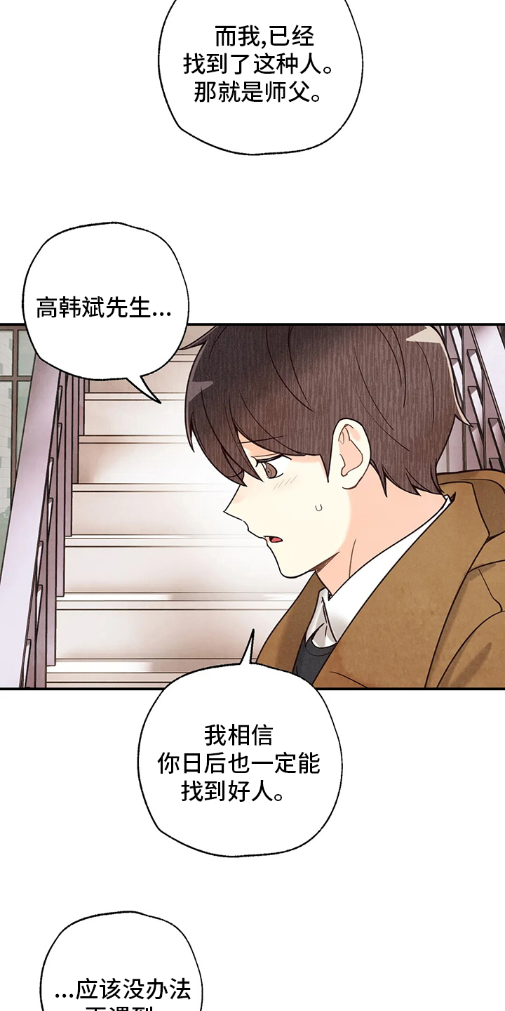 《身体刻印》漫画最新章节第122章：好人免费下拉式在线观看章节第【8】张图片