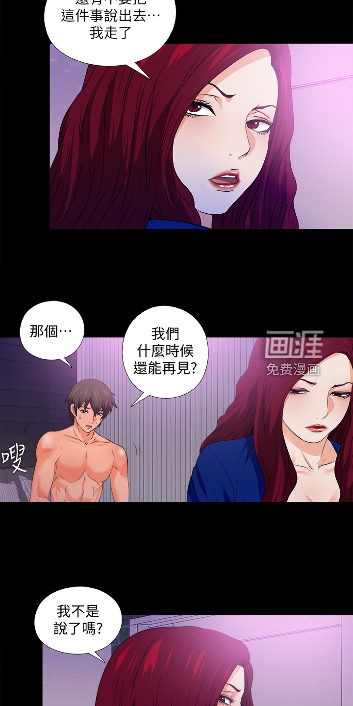 《落魄师父》漫画最新章节第75章：看你表现免费下拉式在线观看章节第【17】张图片