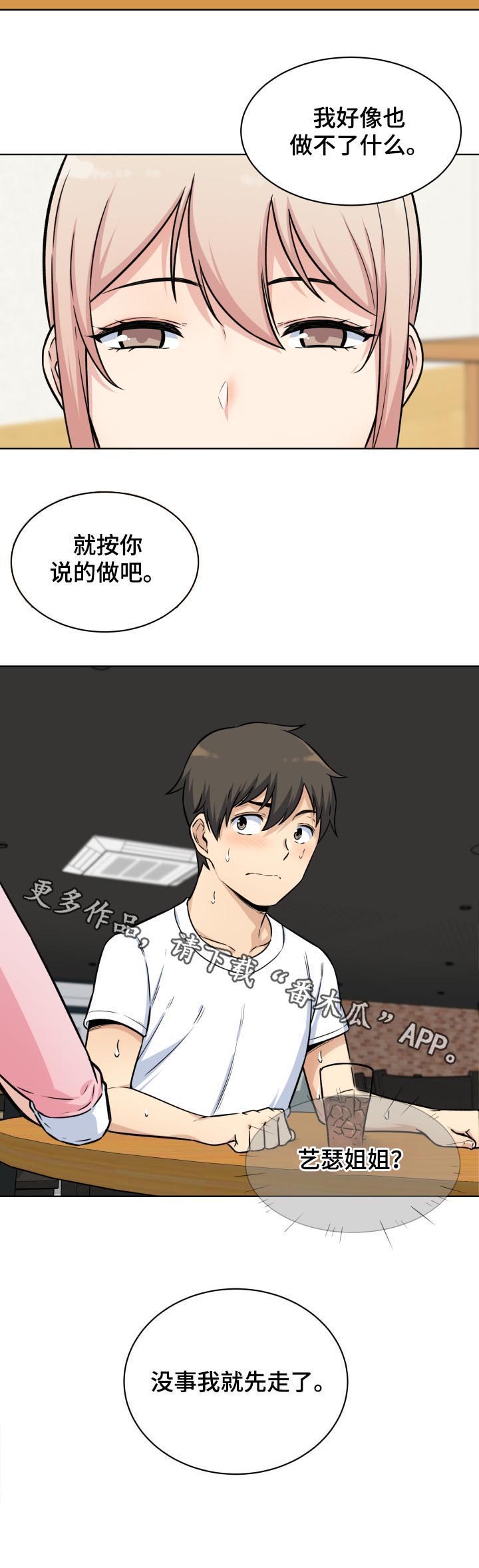 《校霸的跟班》漫画最新章节第55章：退让免费下拉式在线观看章节第【1】张图片