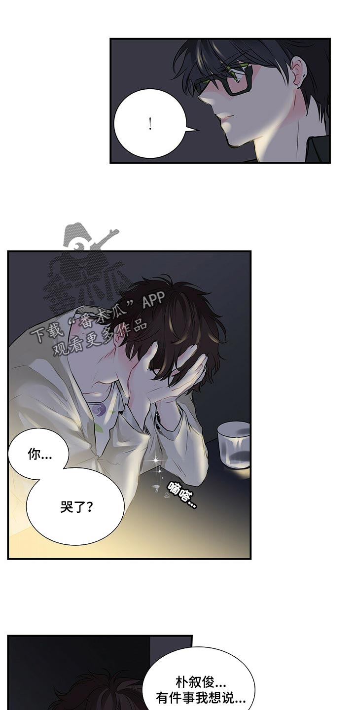 《特别研究》漫画最新章节第111章：最后一次免费下拉式在线观看章节第【4】张图片