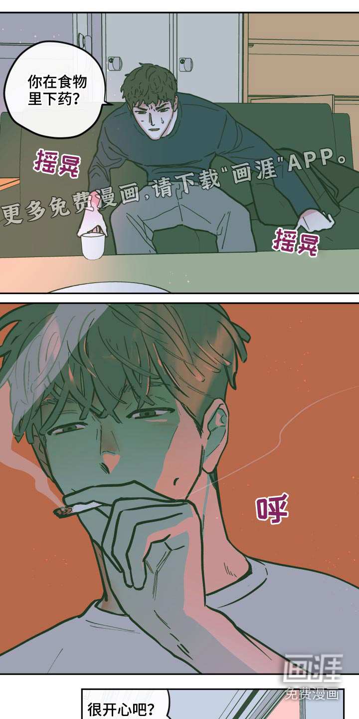 《阴谋与争斗》漫画最新章节第115章：【第三季】原来是你免费下拉式在线观看章节第【24】张图片