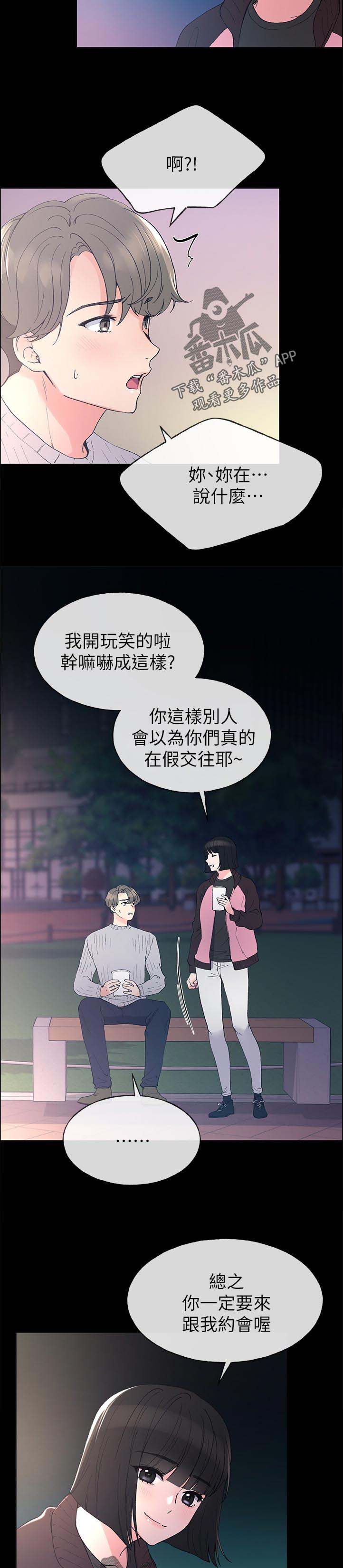 《取代》漫画最新章节第81章：跟我交往吧免费下拉式在线观看章节第【13】张图片