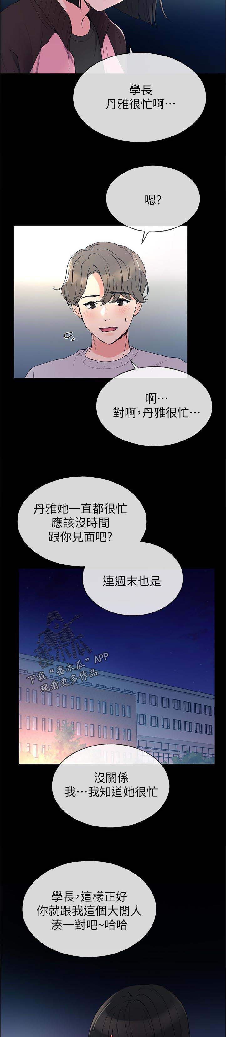 《取代》漫画最新章节第81章：跟我交往吧免费下拉式在线观看章节第【18】张图片