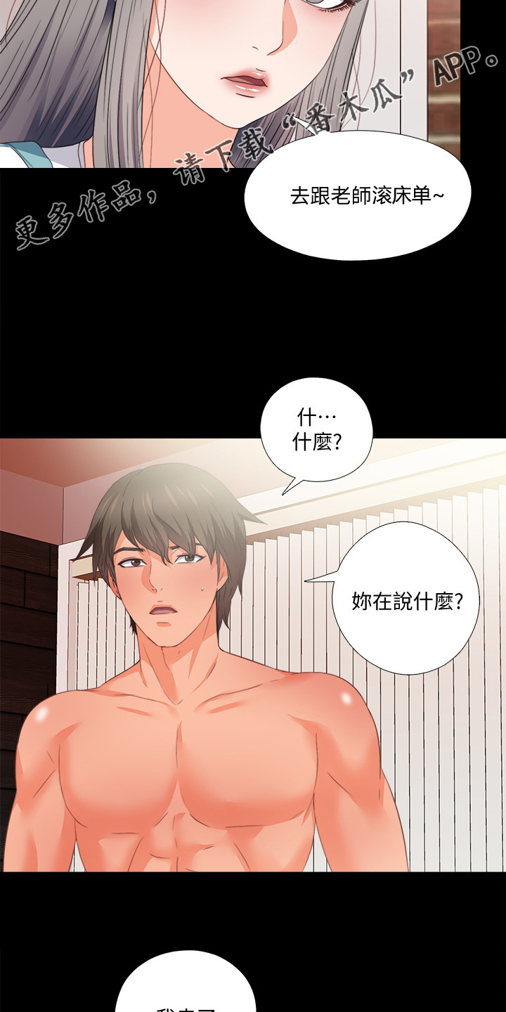 《落魄师父》漫画最新章节第56章：为什么我不行免费下拉式在线观看章节第【9】张图片