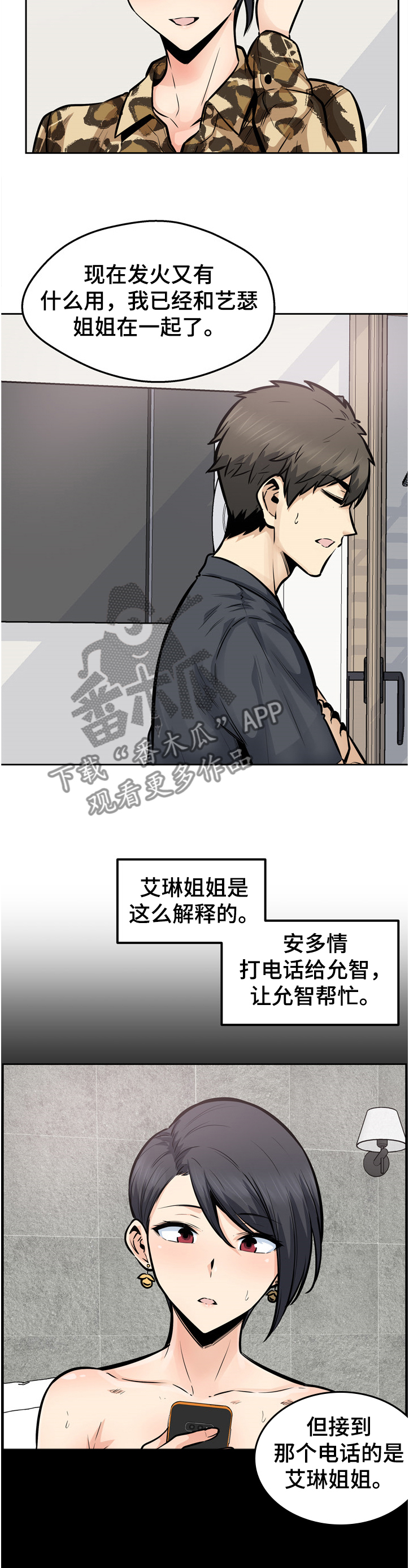 《校霸的跟班》漫画最新章节第136章：联姻免费下拉式在线观看章节第【13】张图片