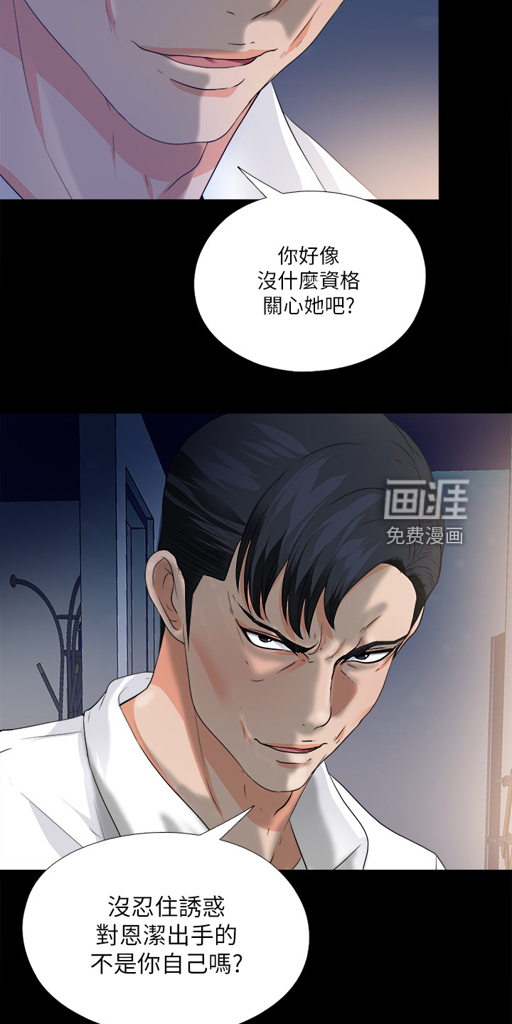 《落魄师父》漫画最新章节第74章：只是失败者免费下拉式在线观看章节第【13】张图片