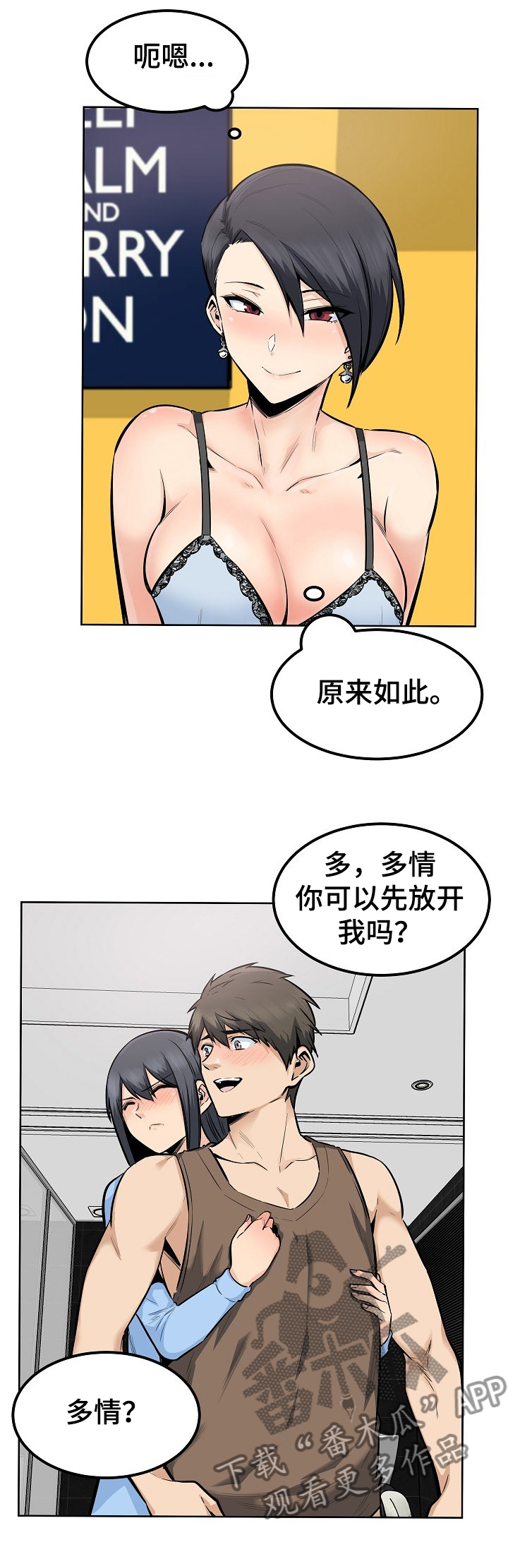 《校霸的跟班》漫画最新章节第119章：莫名其妙免费下拉式在线观看章节第【23】张图片