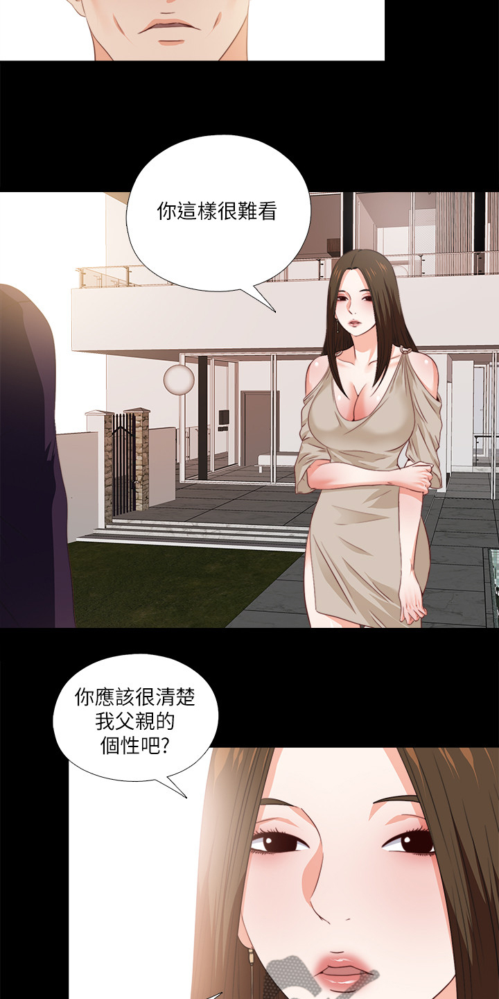 《落魄师父》漫画最新章节第48章：你没资格免费下拉式在线观看章节第【17】张图片