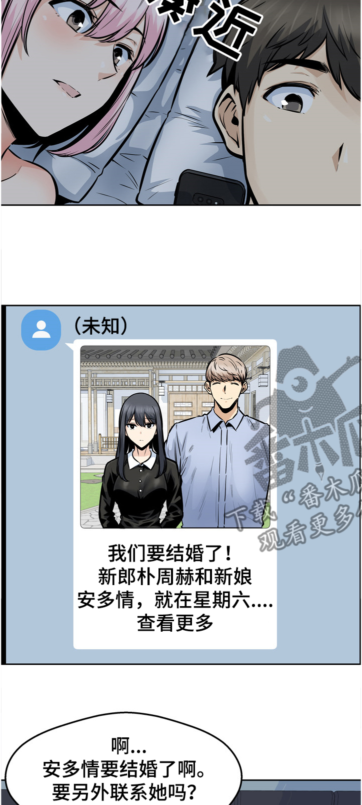 《校霸的跟班》漫画最新章节第136章：联姻免费下拉式在线观看章节第【5】张图片