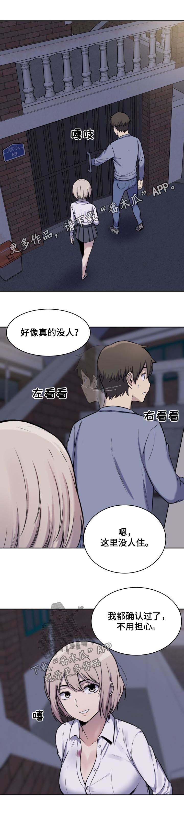 《校霸的跟班》漫画最新章节第51章：有人免费下拉式在线观看章节第【9】张图片