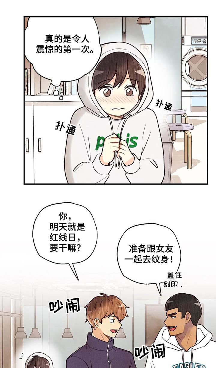 《身体刻印》漫画最新章节第61章：红线日免费下拉式在线观看章节第【6】张图片