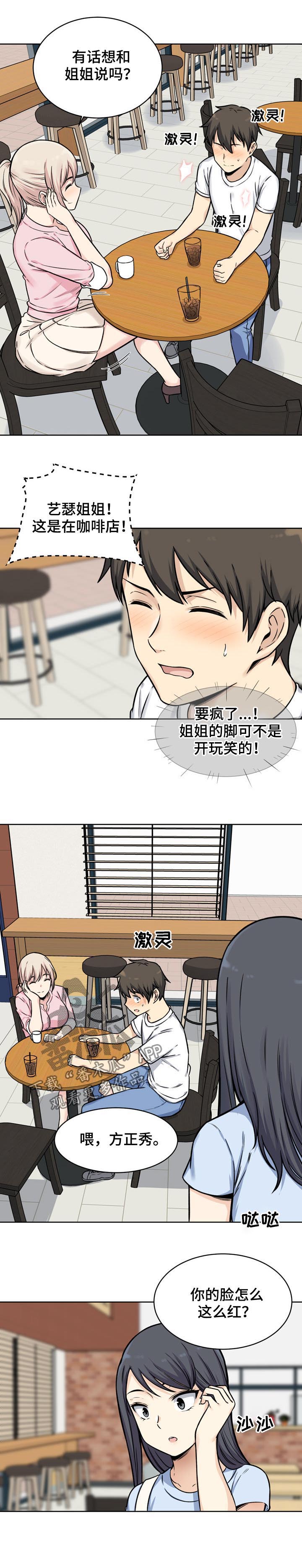 《校霸的跟班》漫画最新章节第55章：退让免费下拉式在线观看章节第【12】张图片