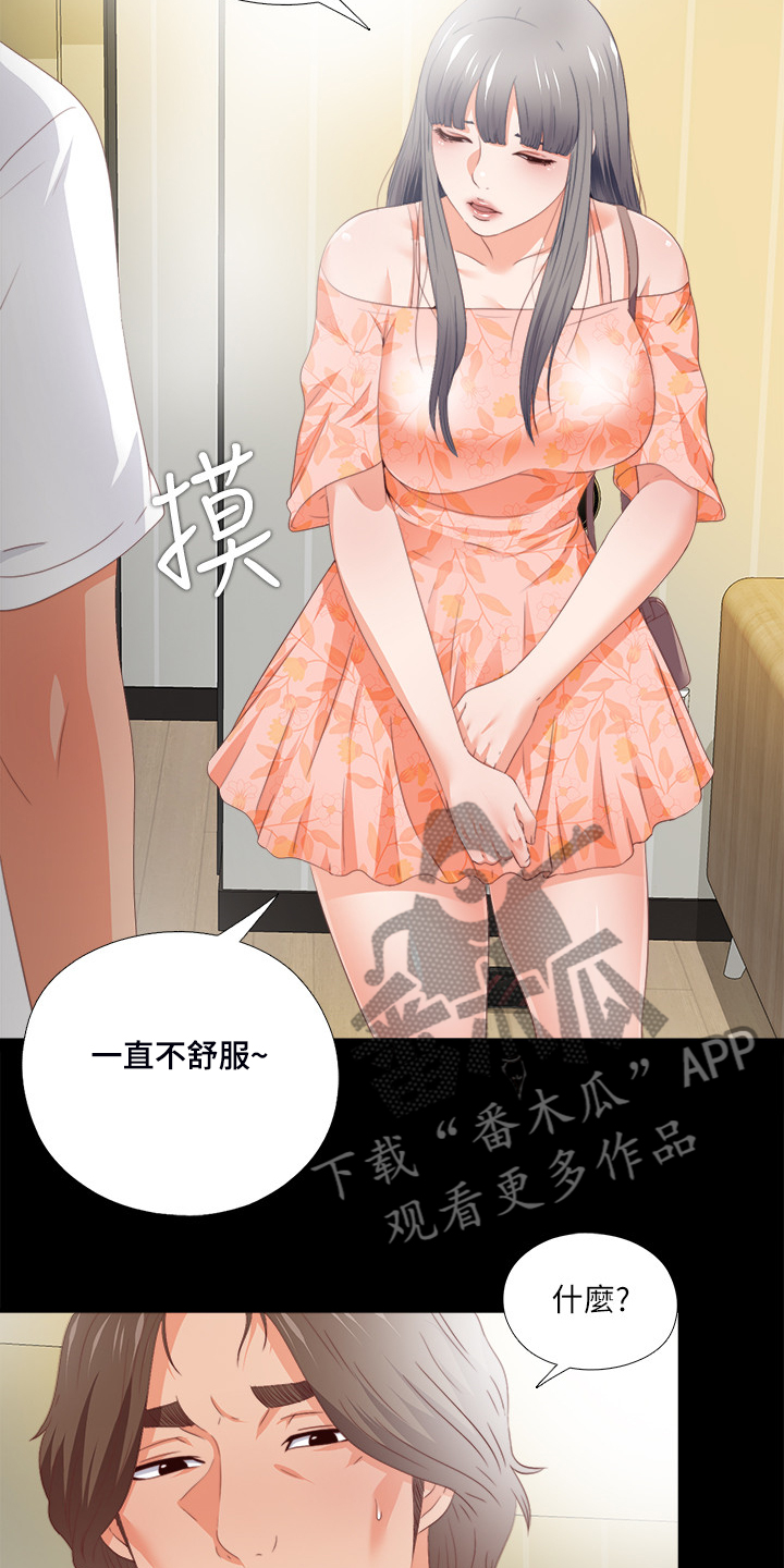 《落魄师父》漫画最新章节第46章：这里不舒服免费下拉式在线观看章节第【4】张图片