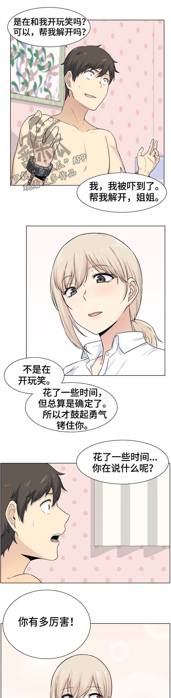 《校霸的跟班》漫画最新章节第36章：扮演免费下拉式在线观看章节第【20】张图片