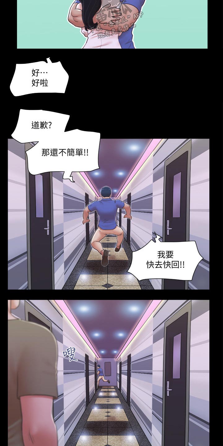 《旅行体验》漫画最新章节第33章：忽悠免费下拉式在线观看章节第【14】张图片