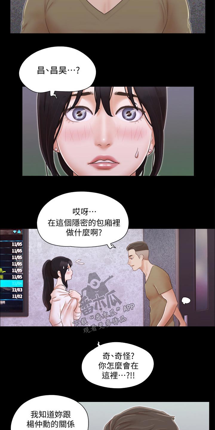 《旅行体验》漫画最新章节第33章：忽悠免费下拉式在线观看章节第【11】张图片