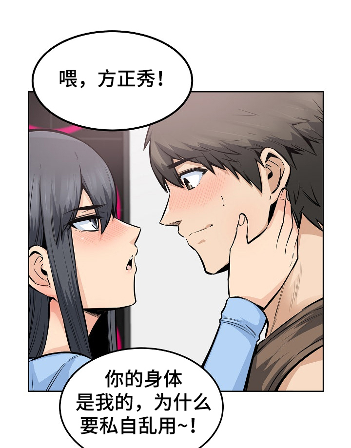 《校霸的跟班》漫画最新章节第119章：莫名其妙免费下拉式在线观看章节第【18】张图片