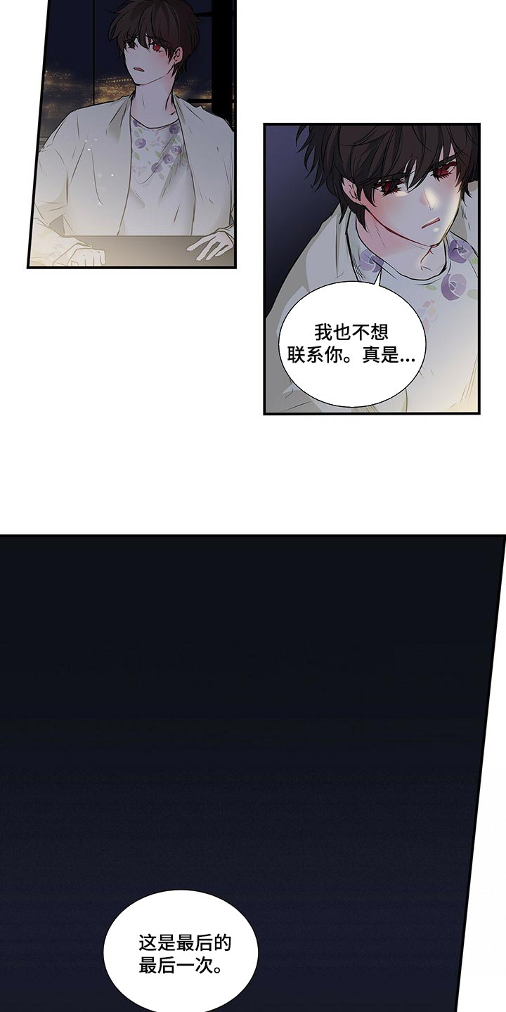 《特别研究》漫画最新章节第111章：最后一次免费下拉式在线观看章节第【7】张图片