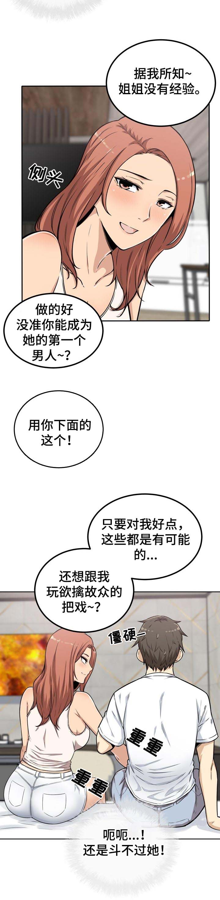 《校霸的跟班》漫画最新章节第78章：主导权免费下拉式在线观看章节第【9】张图片