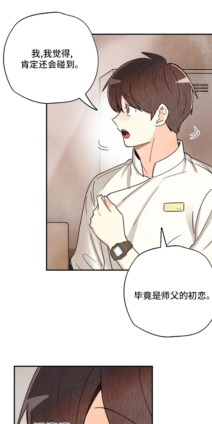 《身体刻印》漫画最新章节第120章：叫我为哥吧免费下拉式在线观看章节第【18】张图片