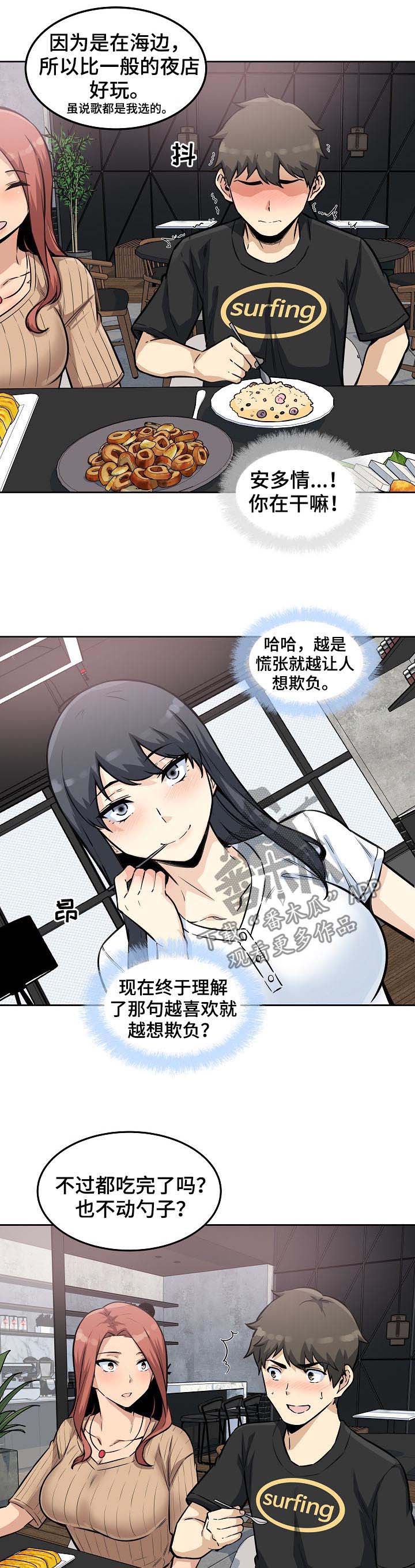 《校霸的跟班》漫画最新章节第99章：都是在干嘛呀！免费下拉式在线观看章节第【10】张图片