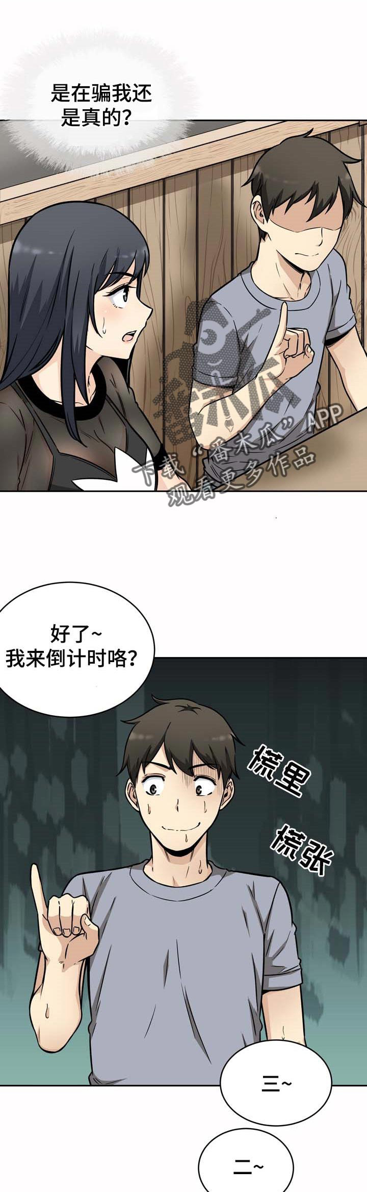 《校霸的跟班》漫画最新章节第69章：愿望免费下拉式在线观看章节第【18】张图片