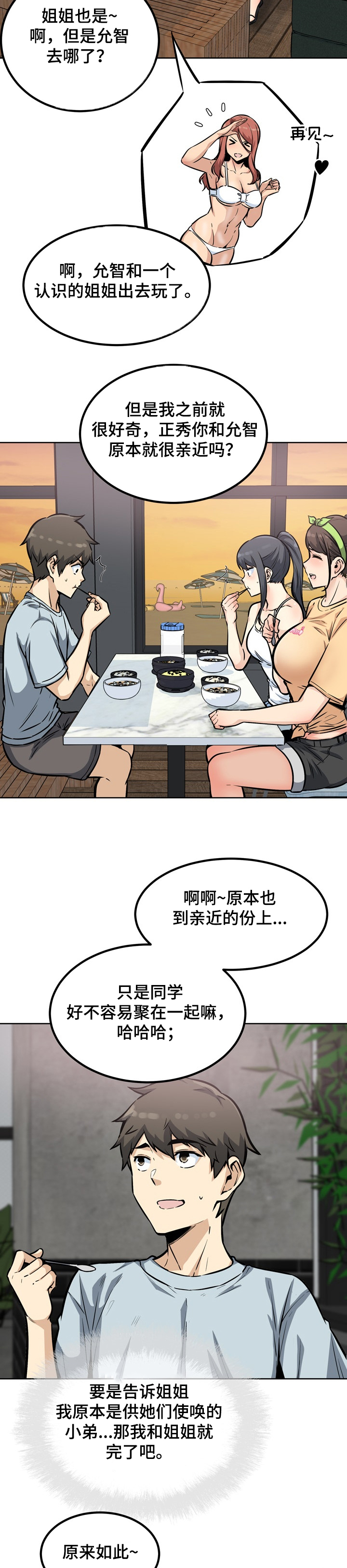 《校霸的跟班》漫画最新章节第111章：一定要诱惑他免费下拉式在线观看章节第【24】张图片