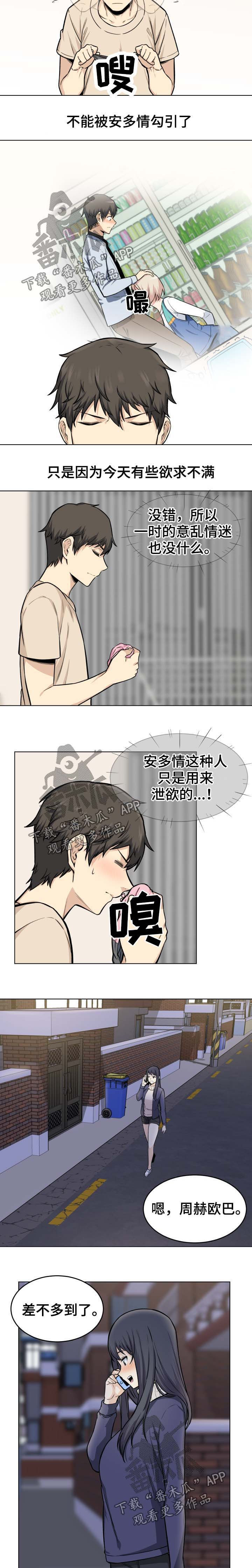 《校霸的跟班》漫画最新章节第46章：回家免费下拉式在线观看章节第【10】张图片