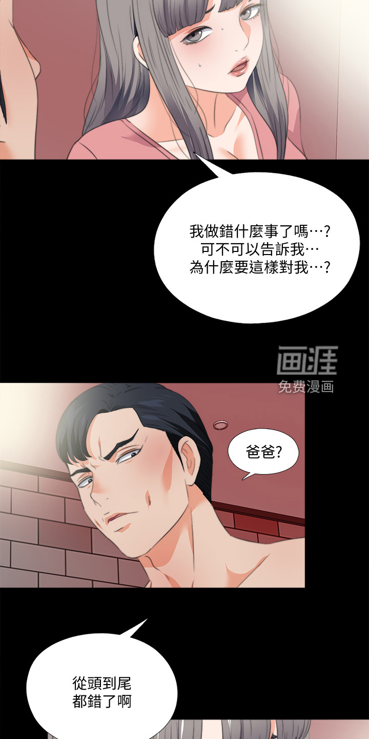 《落魄师父》漫画最新章节第80章：摧残免费下拉式在线观看章节第【13】张图片