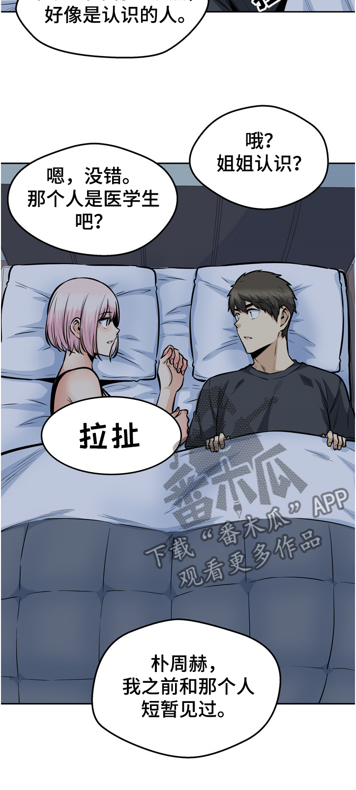 《校霸的跟班》漫画最新章节第136章：联姻免费下拉式在线观看章节第【2】张图片