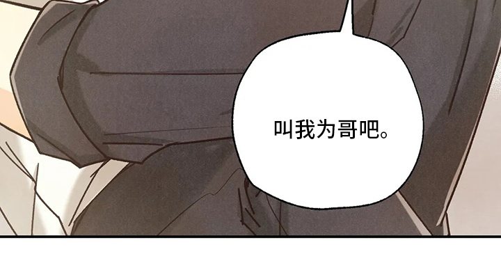 《身体刻印》漫画最新章节第120章：叫我为哥吧免费下拉式在线观看章节第【1】张图片