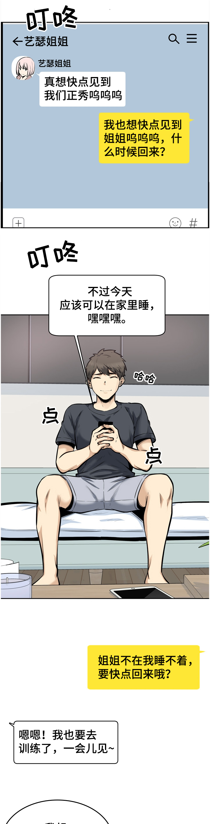 《校霸的跟班》漫画最新章节第136章：联姻免费下拉式在线观看章节第【23】张图片