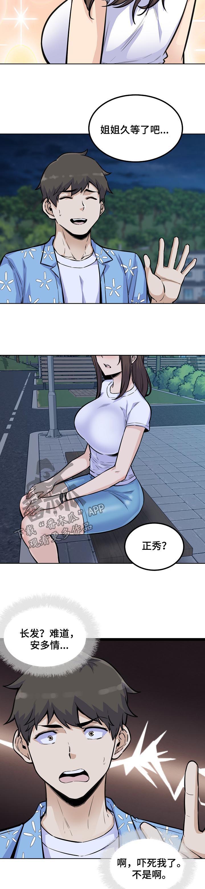 《校霸的跟班》漫画最新章节第103章：长发姐姐免费下拉式在线观看章节第【14】张图片