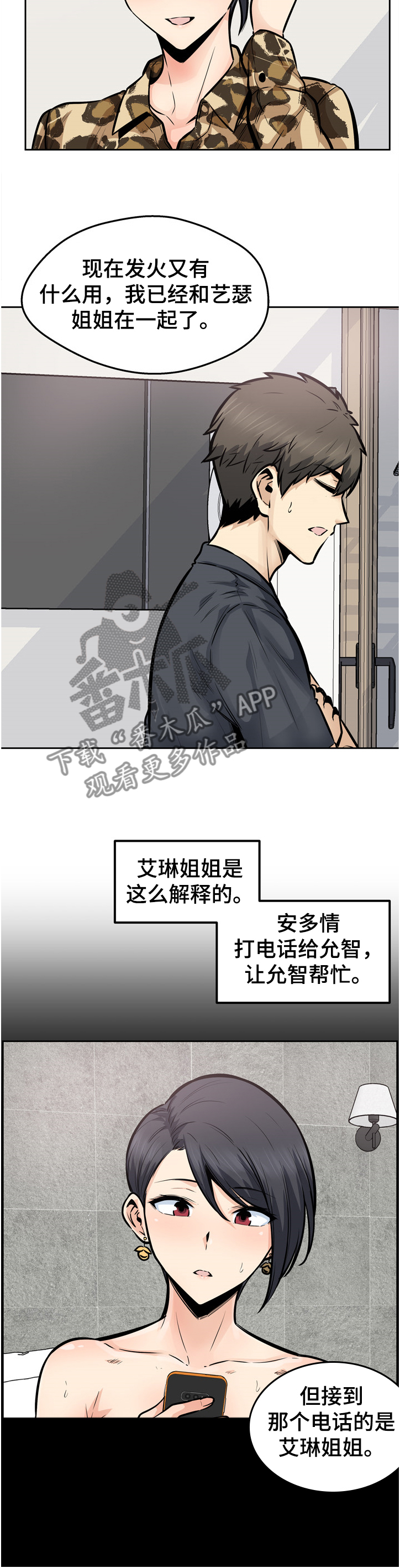 《校霸的跟班》漫画最新章节第136章：联姻免费下拉式在线观看章节第【14】张图片