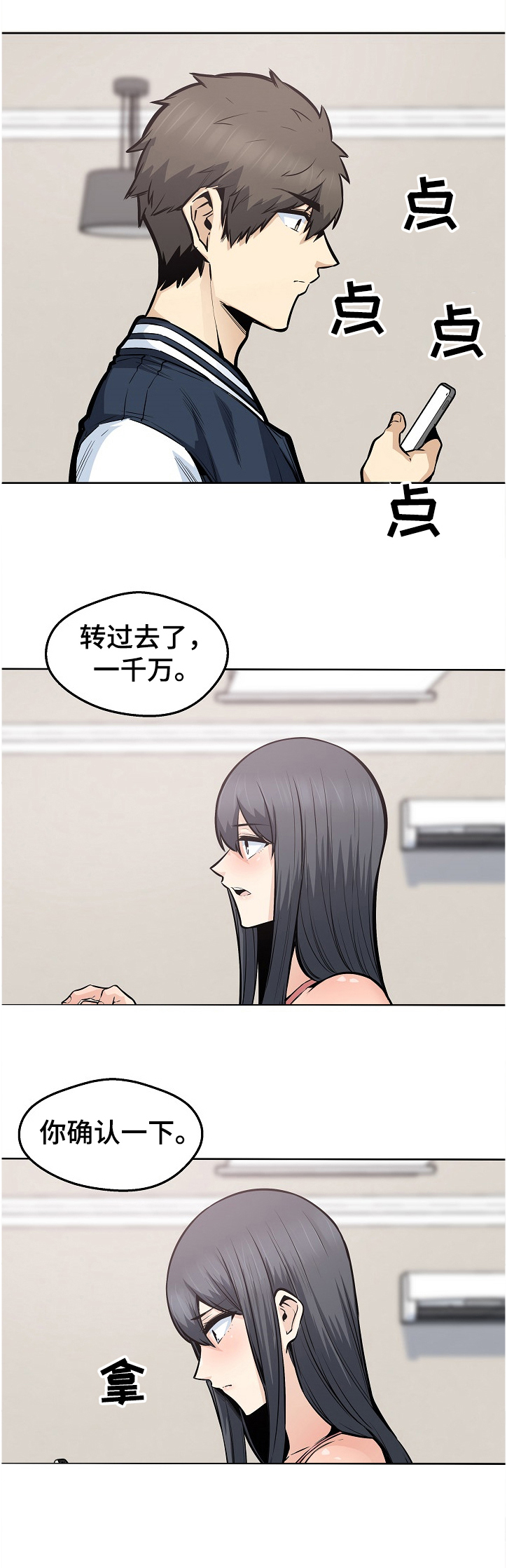 《校霸的跟班》漫画最新章节第133章：我还给你免费下拉式在线观看章节第【23】张图片