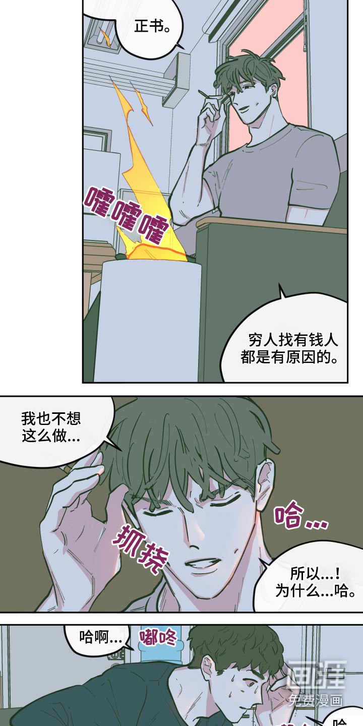 《阴谋与争斗》漫画最新章节第115章：【第三季】原来是你免费下拉式在线观看章节第【23】张图片