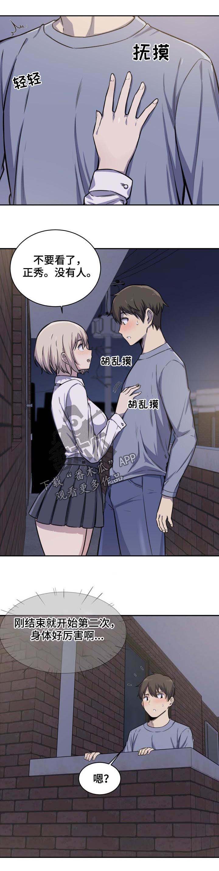 《校霸的跟班》漫画最新章节第51章：有人免费下拉式在线观看章节第【6】张图片