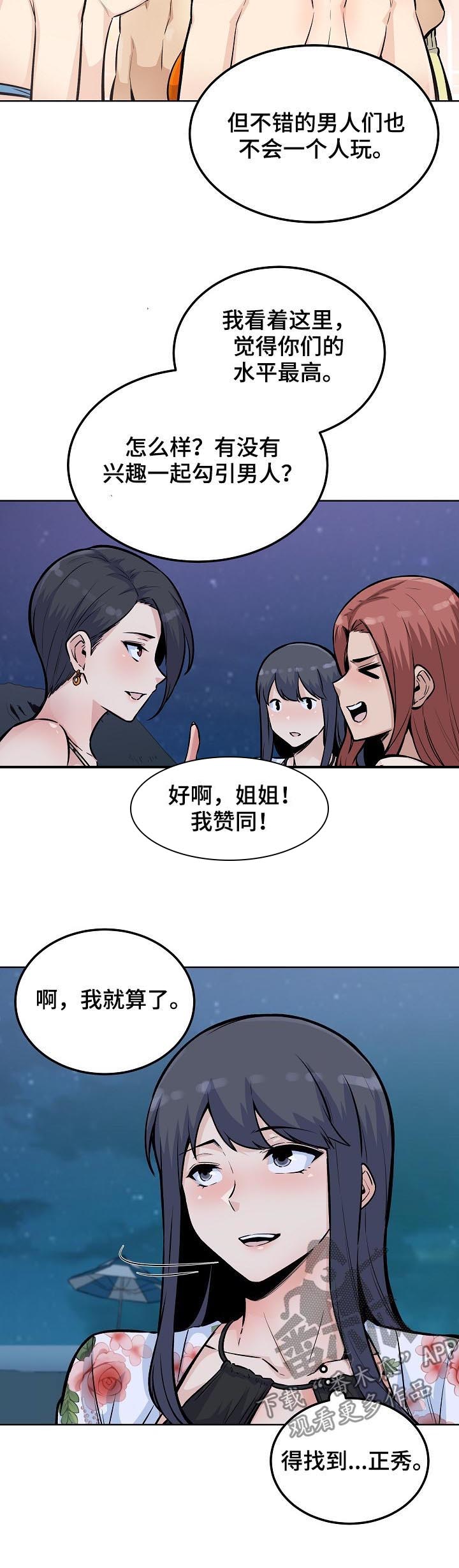 《校霸的跟班》漫画最新章节第106章：出手相助免费下拉式在线观看章节第【3】张图片