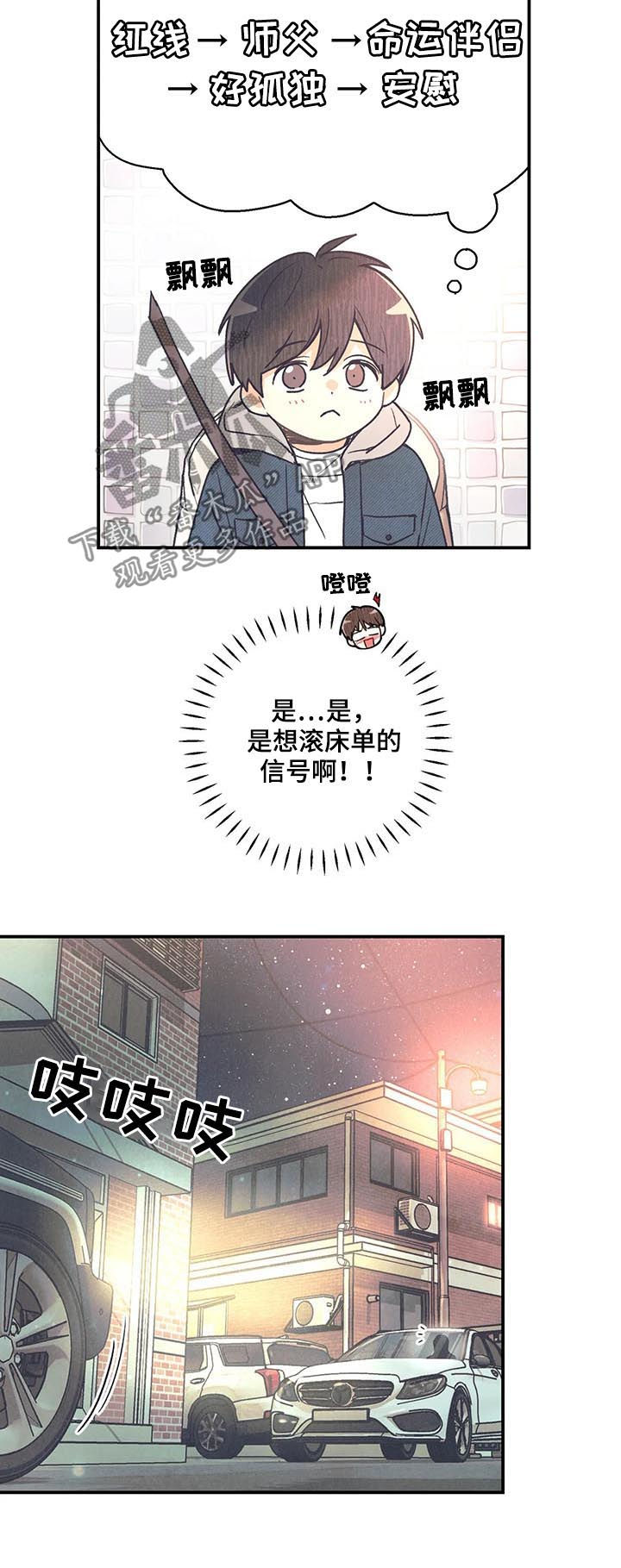 《身体刻印》漫画最新章节第66章：救命啊免费下拉式在线观看章节第【11】张图片