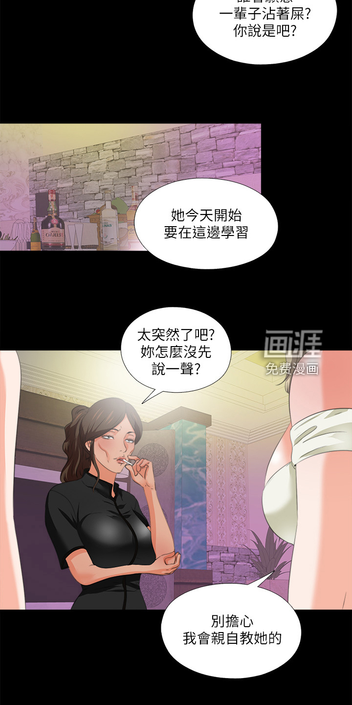 《落魄师父》漫画最新章节第83章：你把我当什么免费下拉式在线观看章节第【3】张图片