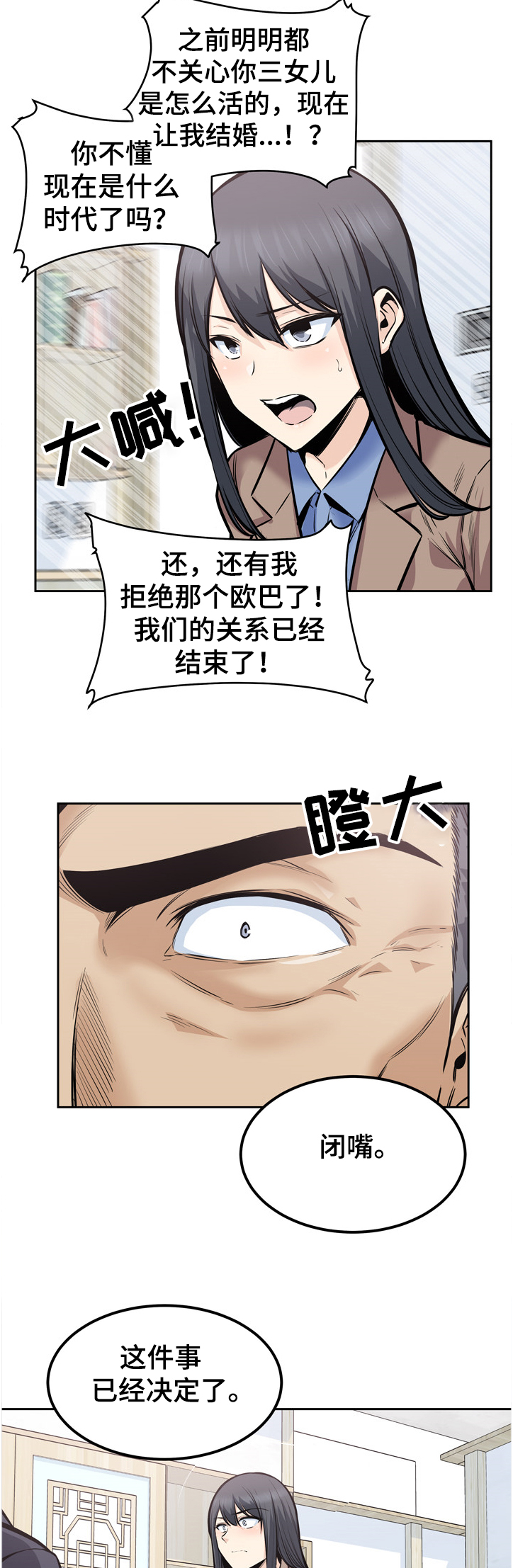 《校霸的跟班》漫画最新章节第136章：联姻免费下拉式在线观看章节第【29】张图片