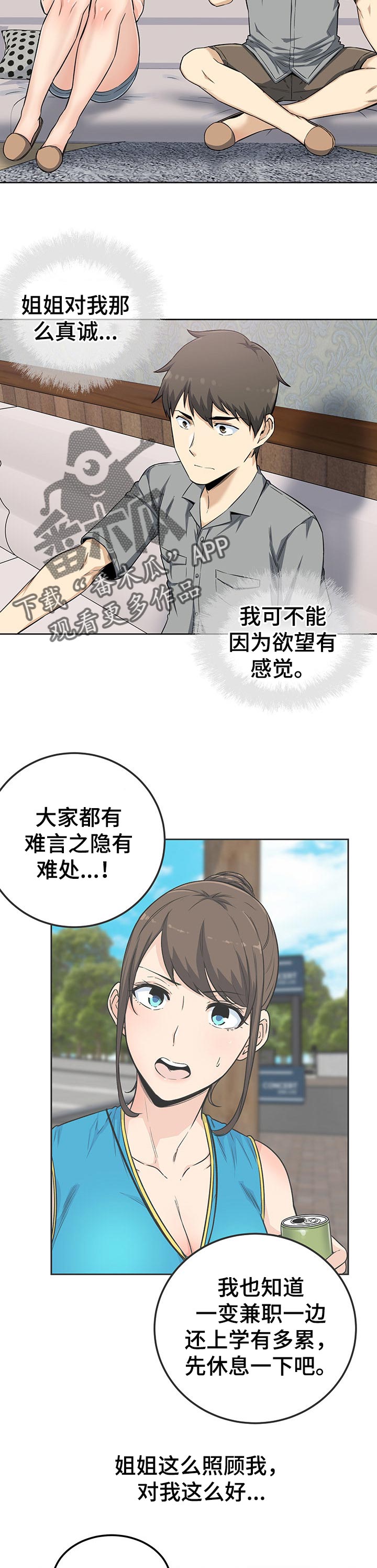 《校霸的跟班》漫画最新章节第90章：老实交代免费下拉式在线观看章节第【14】张图片