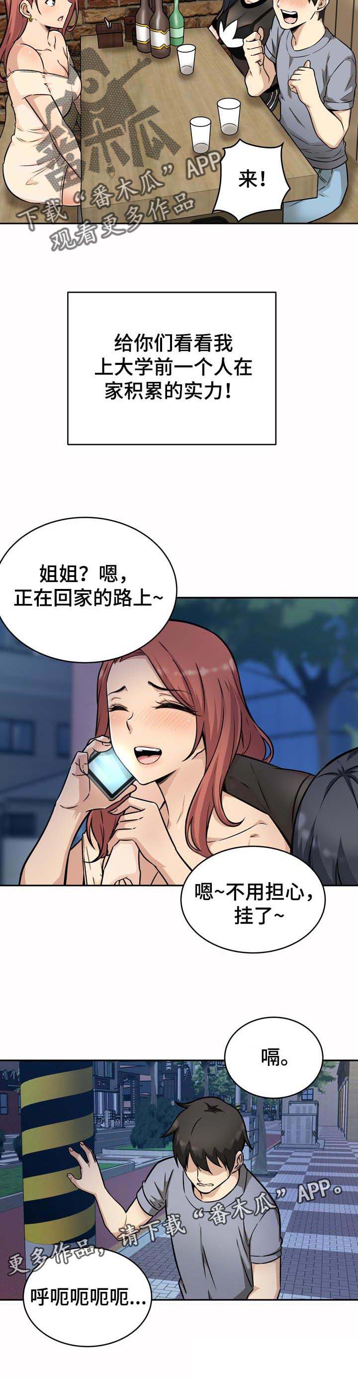 《校霸的跟班》漫画最新章节第69章：愿望免费下拉式在线观看章节第【11】张图片